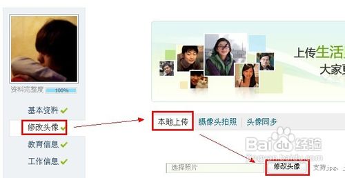 腾讯微博怎么改头像