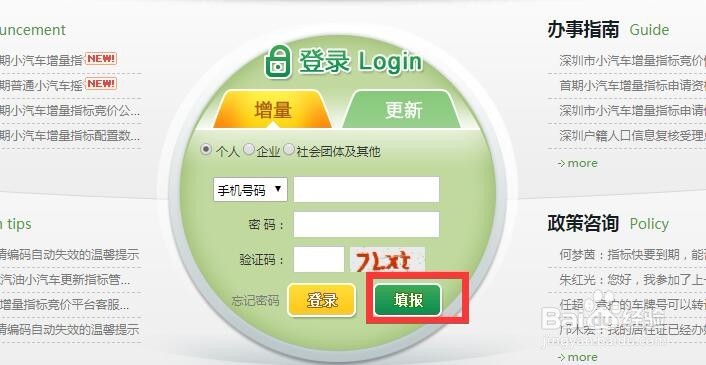 如何申请深圳摇车牌号