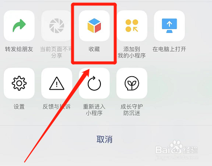 苹果快速打开健康码