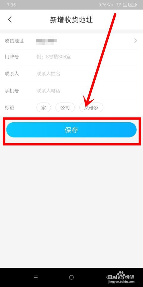 盒马中怎么新增收货地址