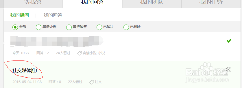 删除百度知道的提问