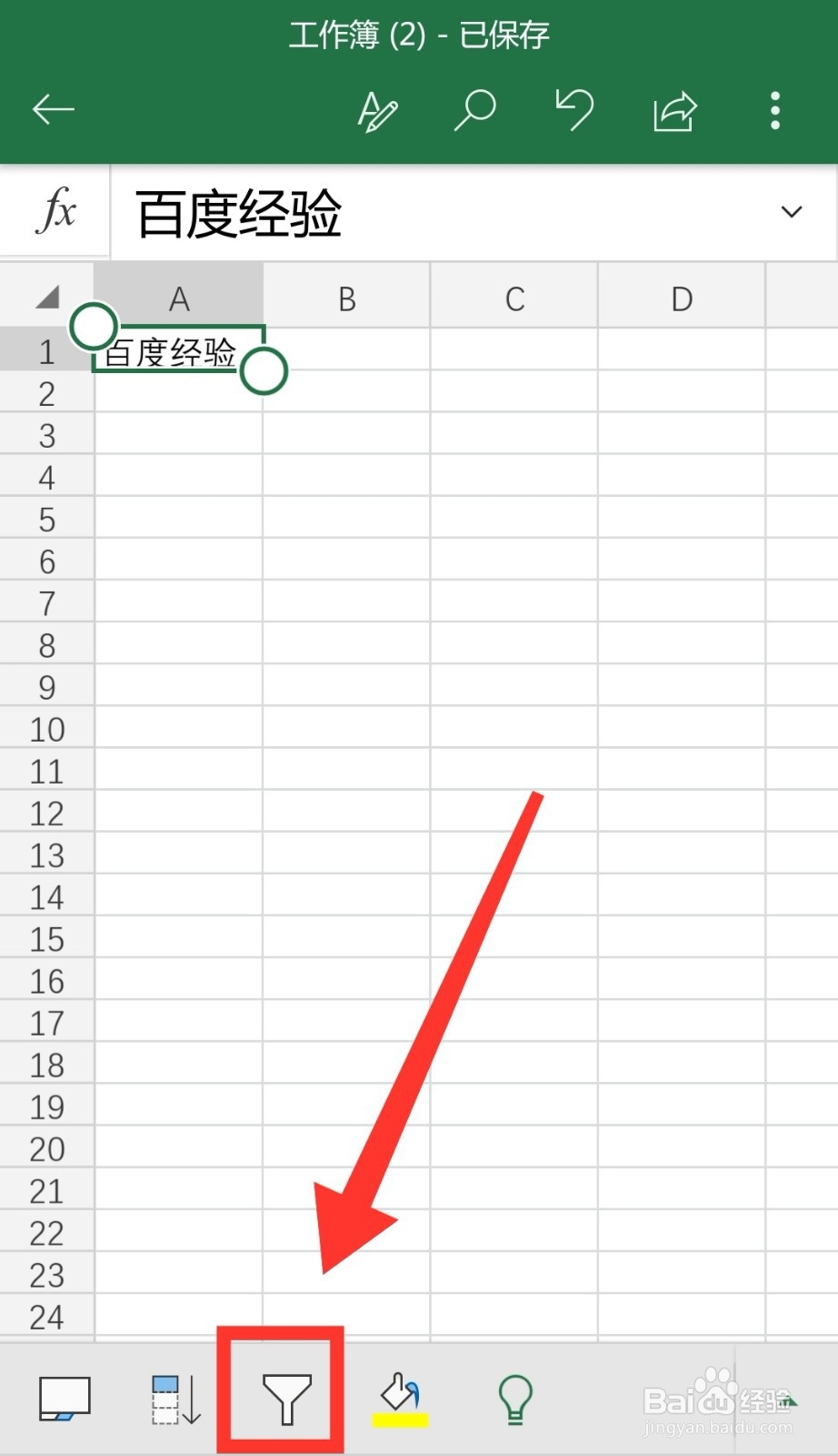 手机版excel教程