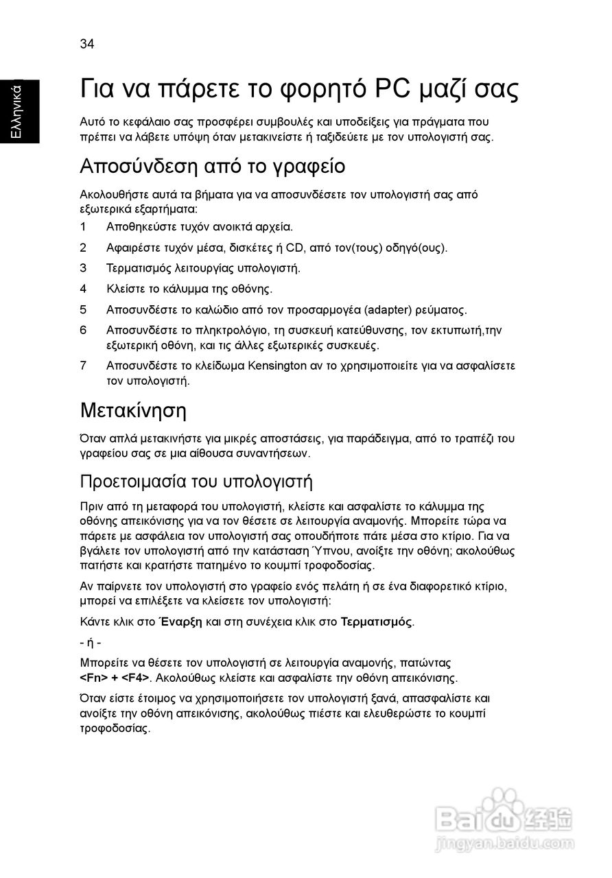 ACER宏基Aspire 5951G笔记本说明书:[181]