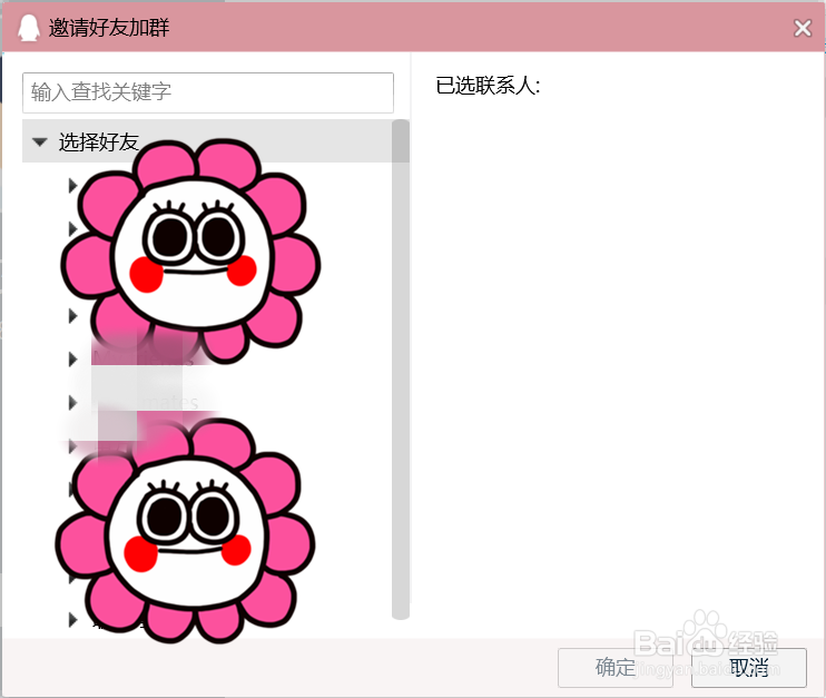 如何邀请别人加QQ群