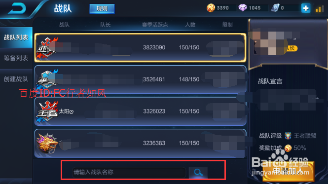 王者荣耀怎么申请战队/退出战队