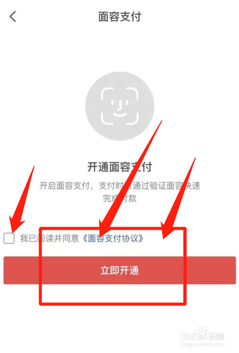 云闪付如何开通面容支付