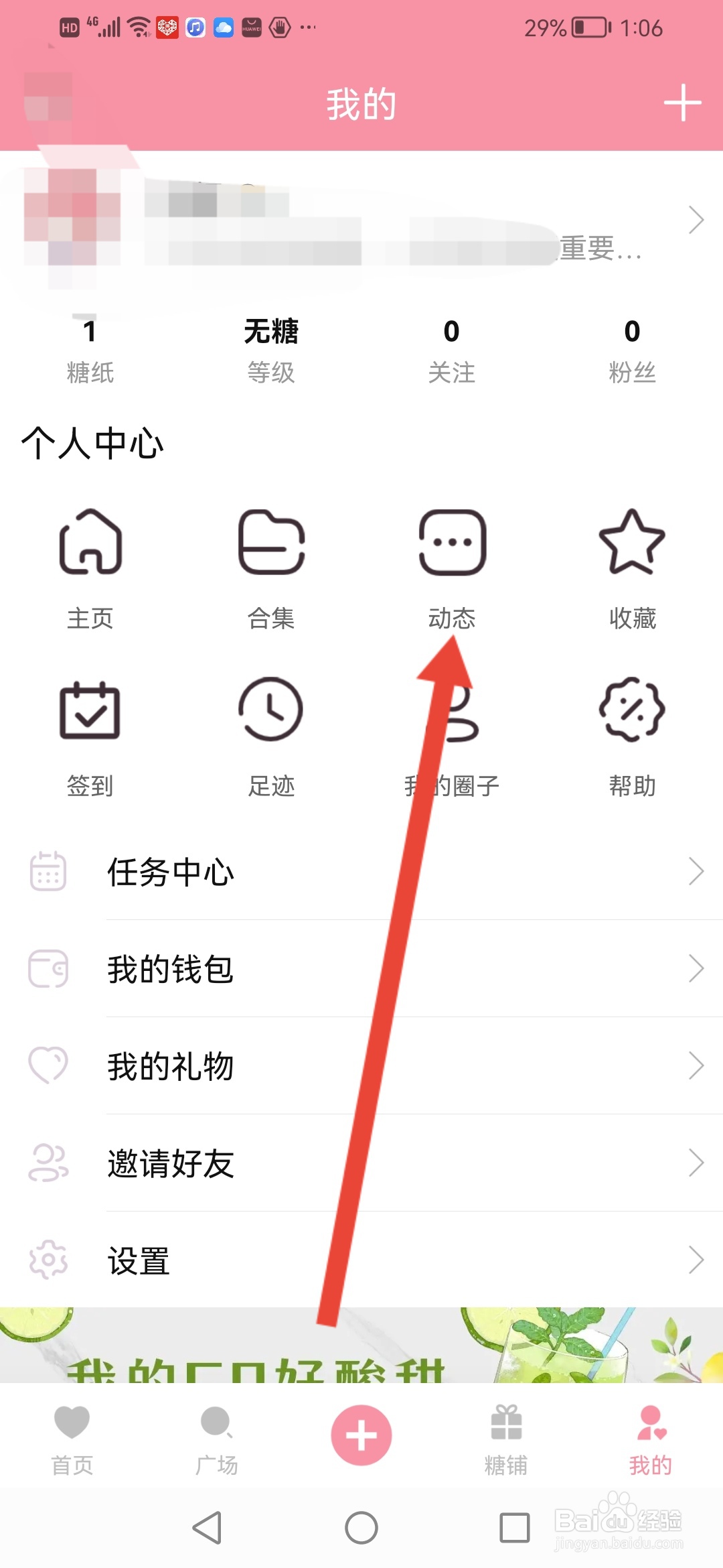 泛糖怎么发动态