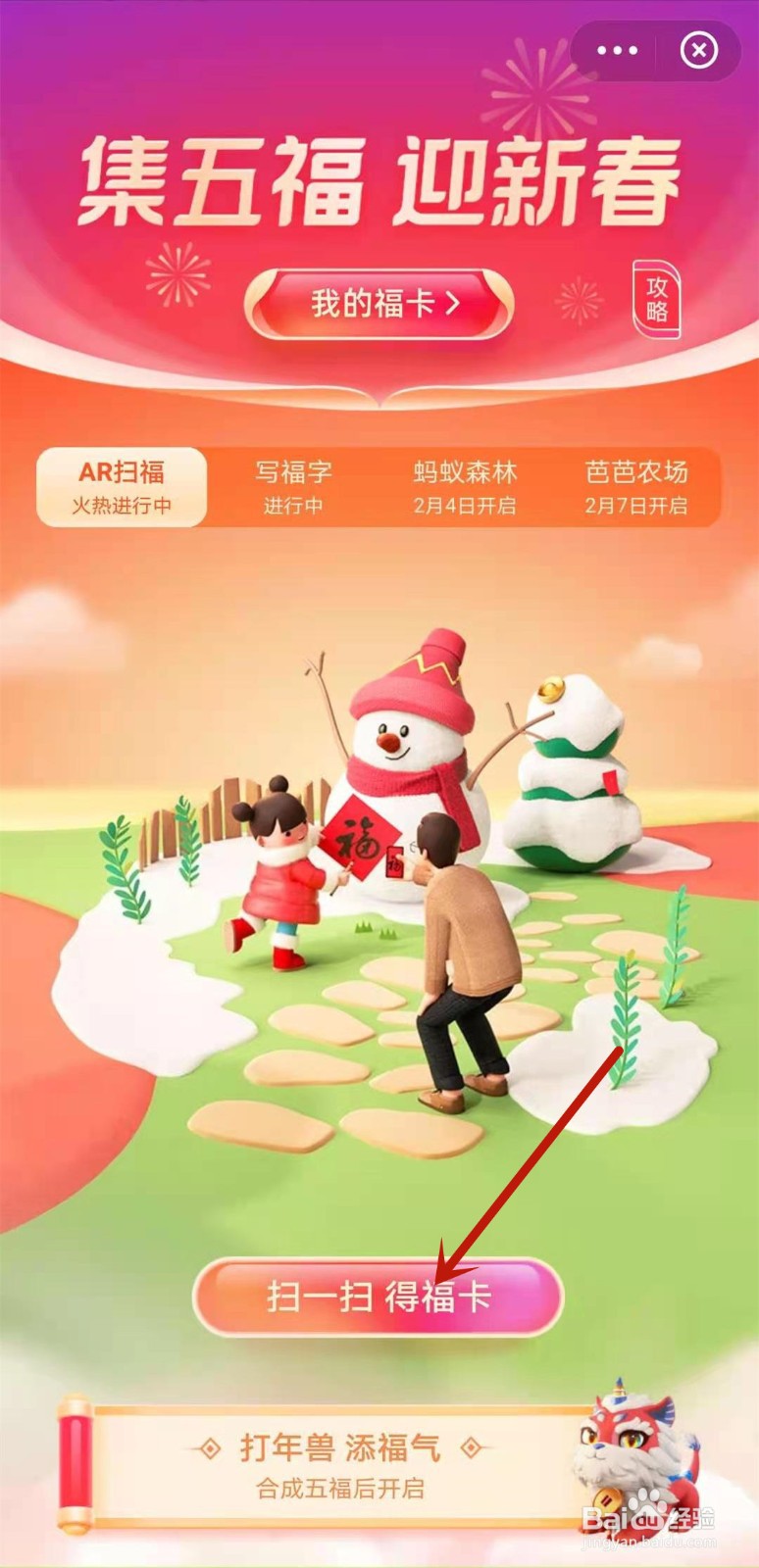 2021支付宝友善福怎么扫出来