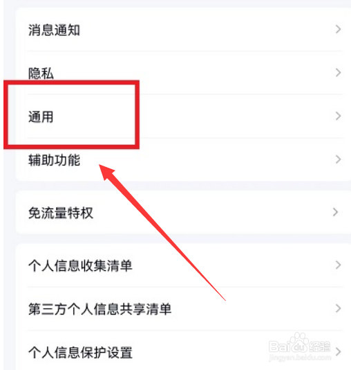 手机qq字体怎么改大小
