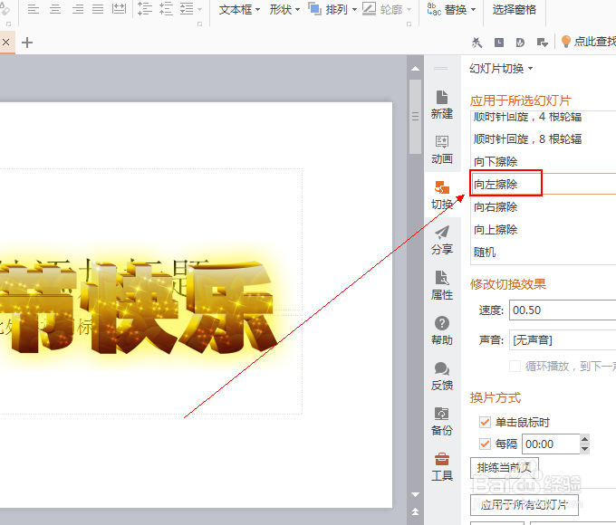 powerpoint中如何插入向左擦除效果