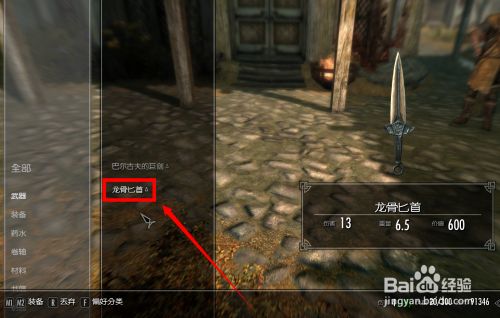 上古卷轴5物品代码怎么用 百度经验