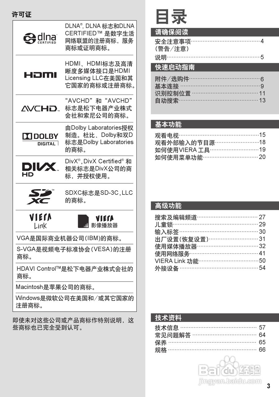 松下TH-P50C30C彩电使用说明书:[1]