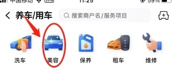 汽车美容哪里有做