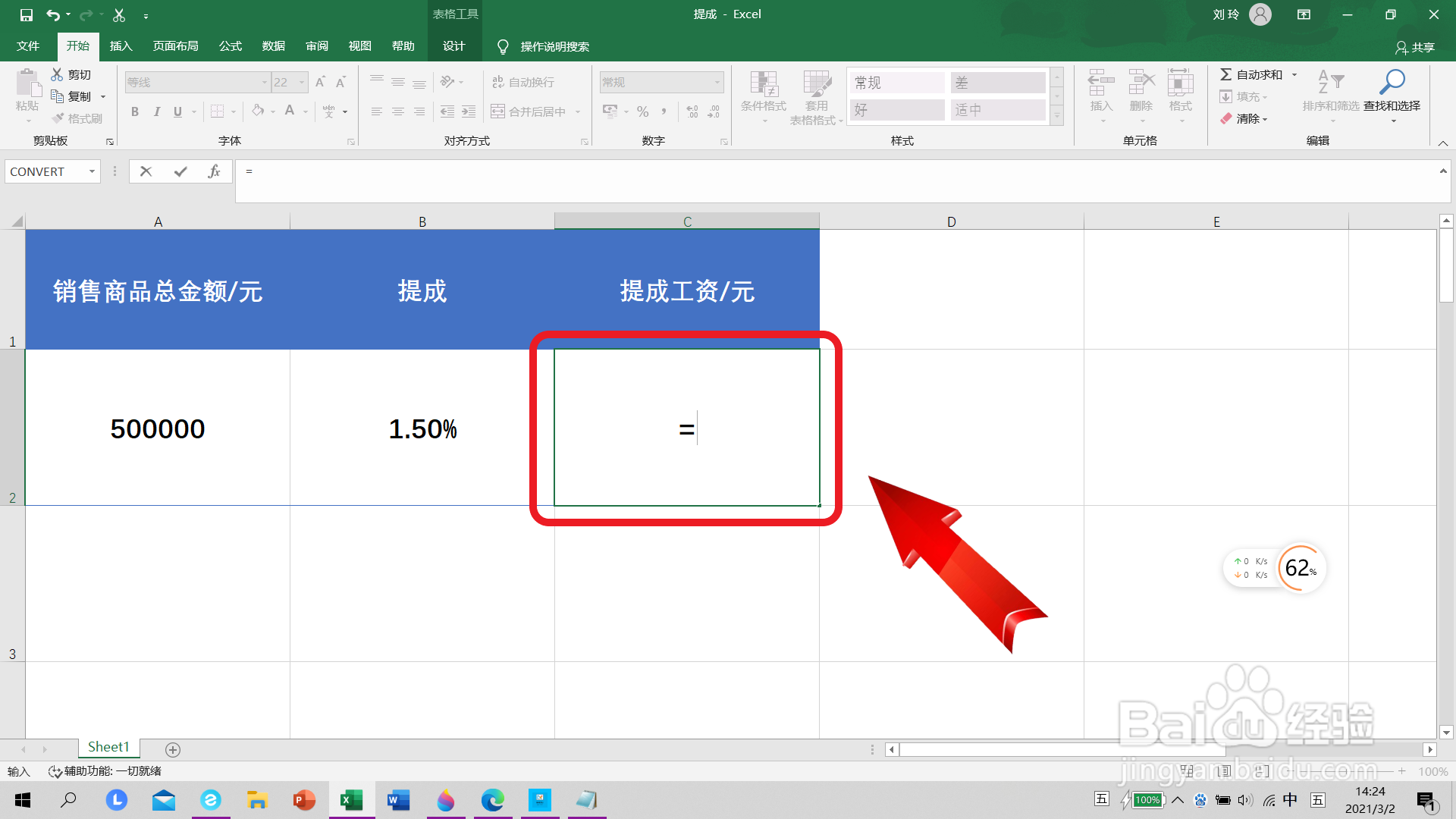 如何计算1.5个点的提成工资有多少钱？
