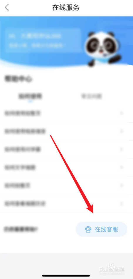如何练习作业帮家长版的在线客服