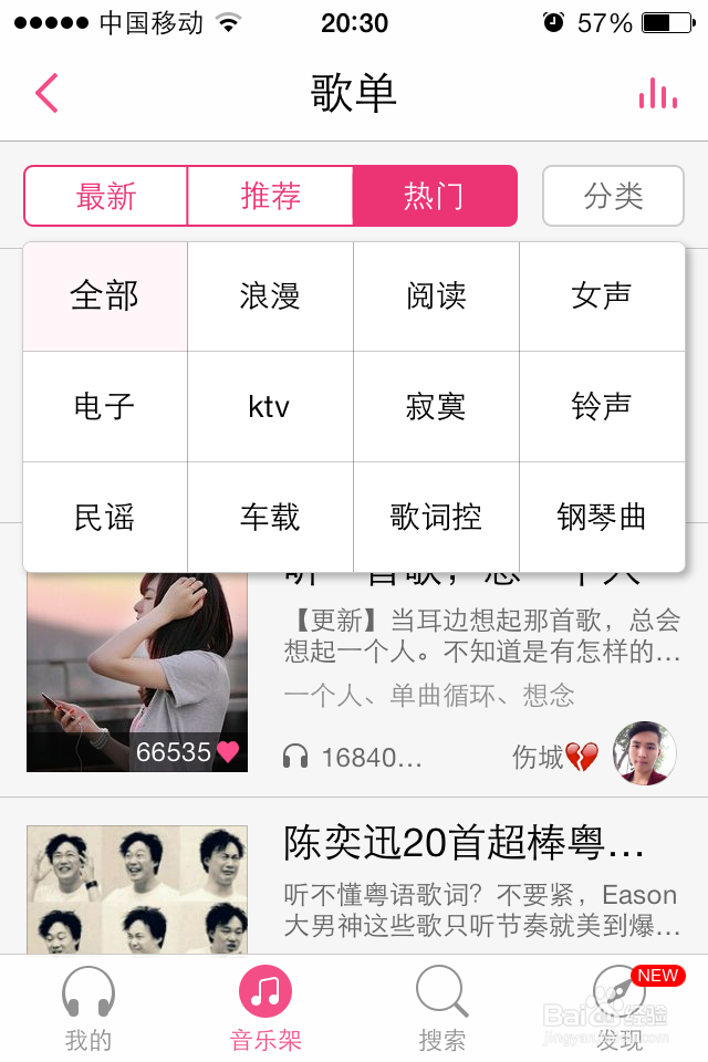 如何快速找到好听的歌