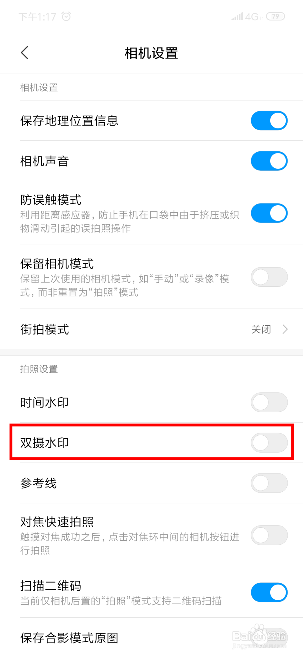 小米手机红米手机如何设置拍照时去除水印