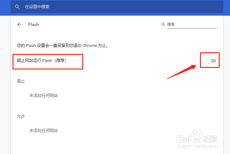 Chrome谷歌浏览器开启或关闭flash插件方法