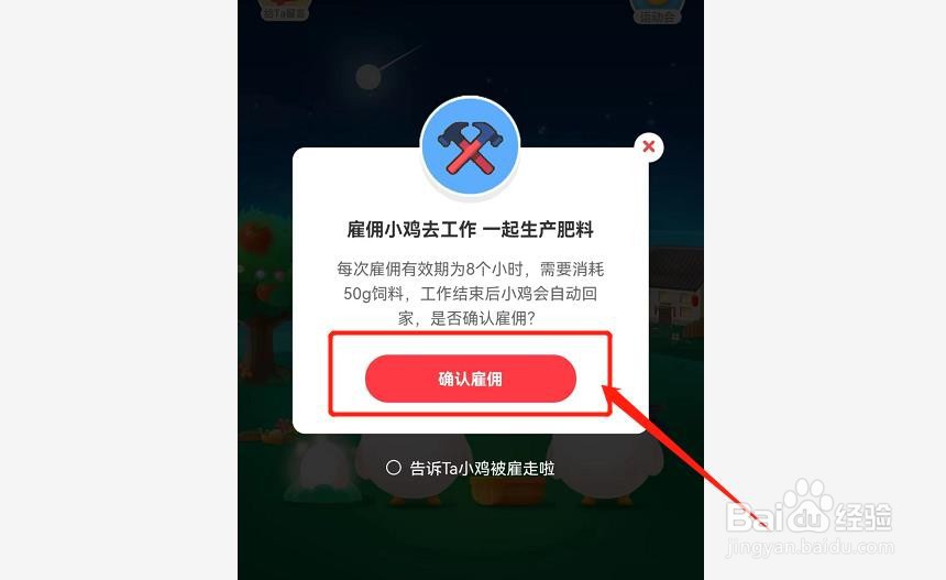 支付宝蚂蚁庄园中如何雇佣小鸡产肥