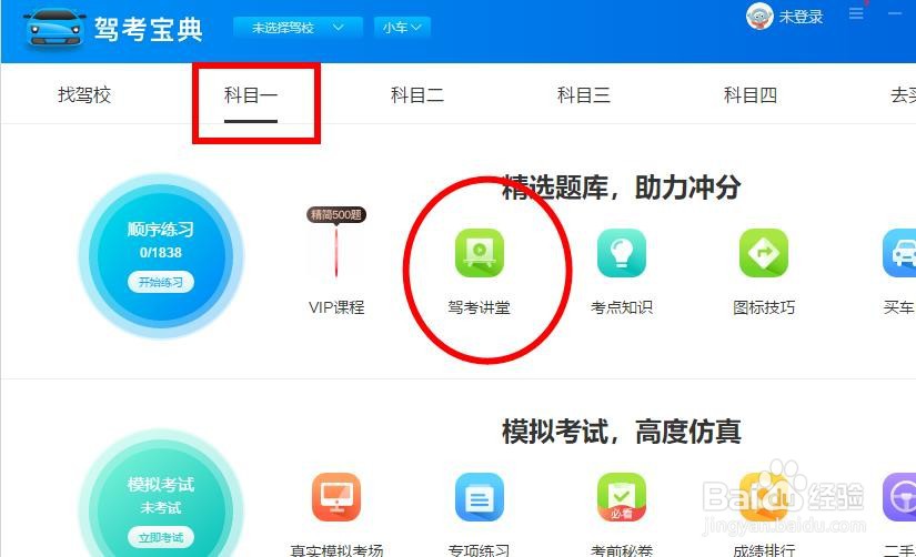 驾考宝典如何学习其他交通标志题目