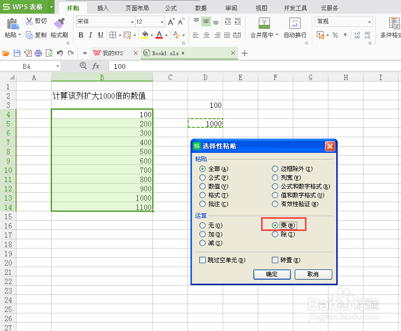 excel中巧用选择性粘贴批量加减乘除一批数据