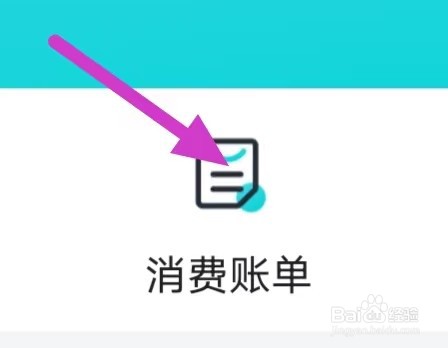 飞行卡如何查看消费账单