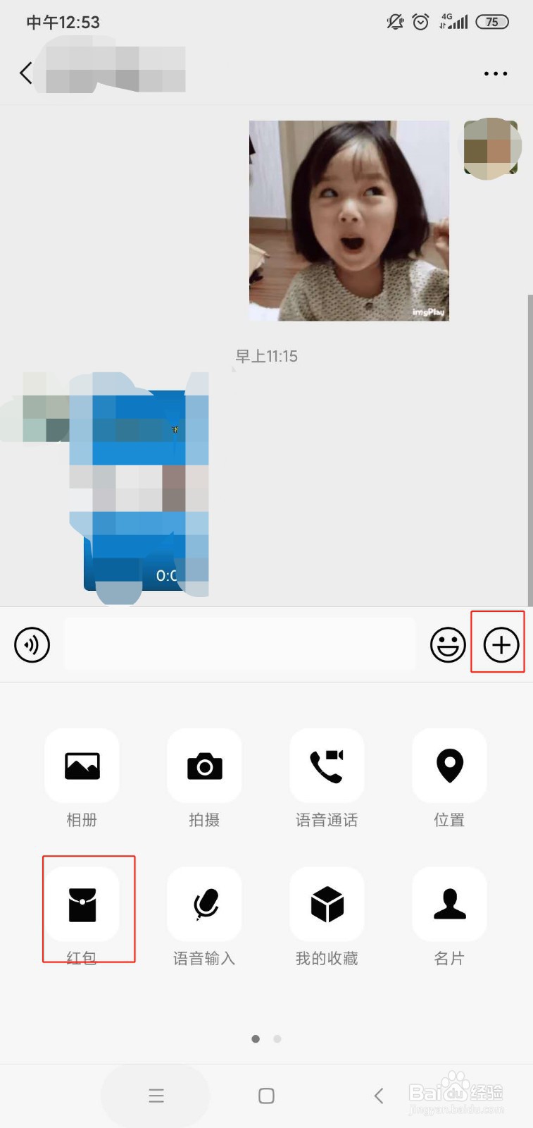 微信怎么发带有表情的红包