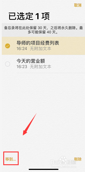 苹果手机备忘录怎么恢复