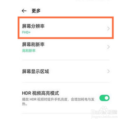 oppofindx3pro火星探索版在哪切换分辨率