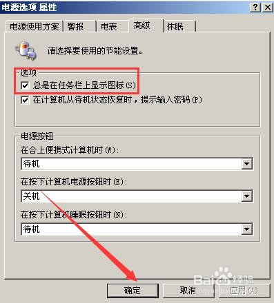 笔记本电脑充电时不显示电源图标怎么办
