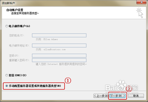 Microsoft Outlook 2010邮箱设置方法