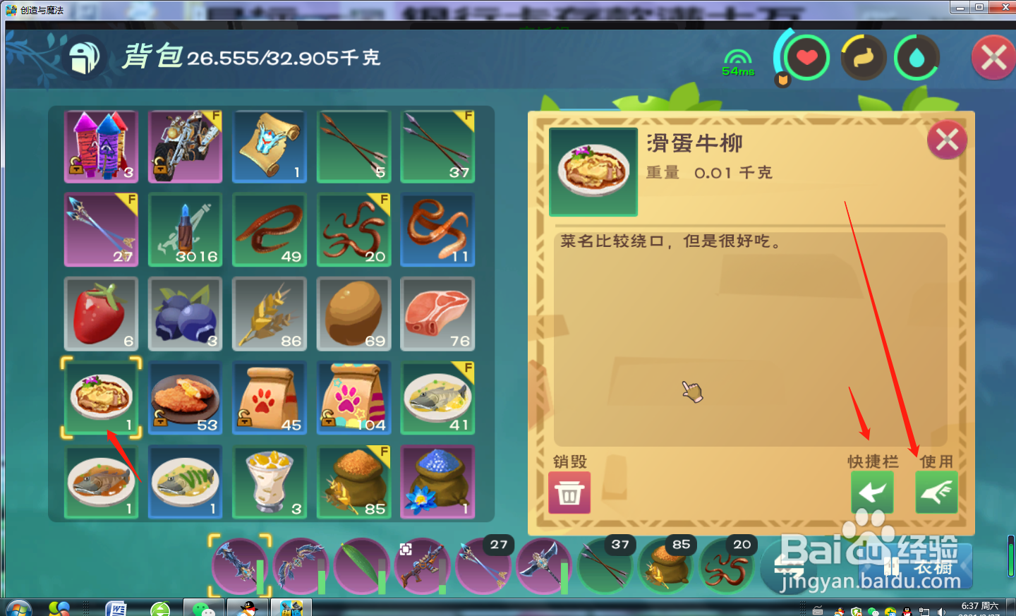 创造与魔法怎么烹饪滑蛋牛柳