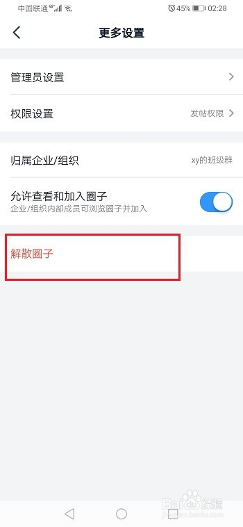 钉钉怎么解散圈子