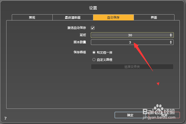 Artlantis2019怎么设置版本数量为5
