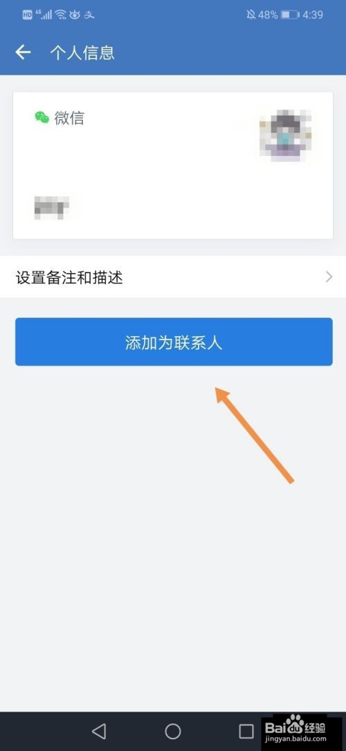 企业微信怎么与微信互通消息