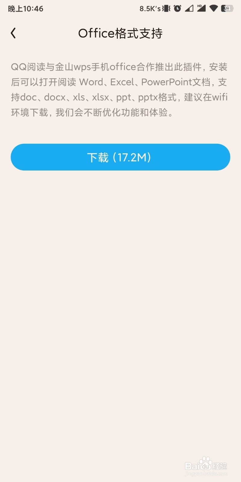 QQ阅读如何设置Office格式支持
