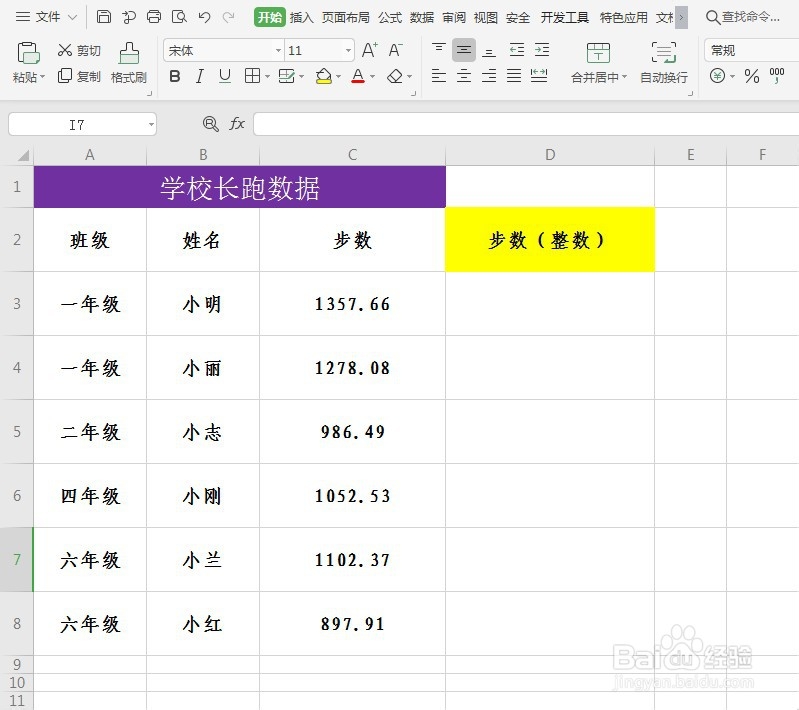 WPS表格数据“四舍五入”