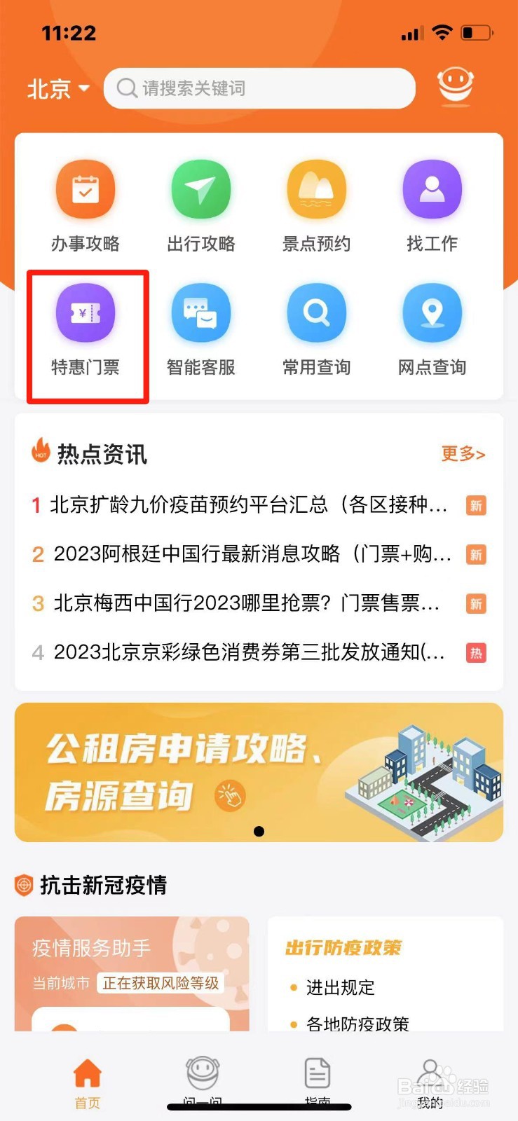 北京景区特惠门票怎么购买