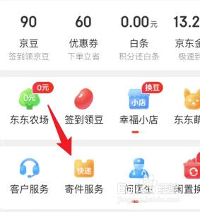 京东怎么查询包裹到哪里了