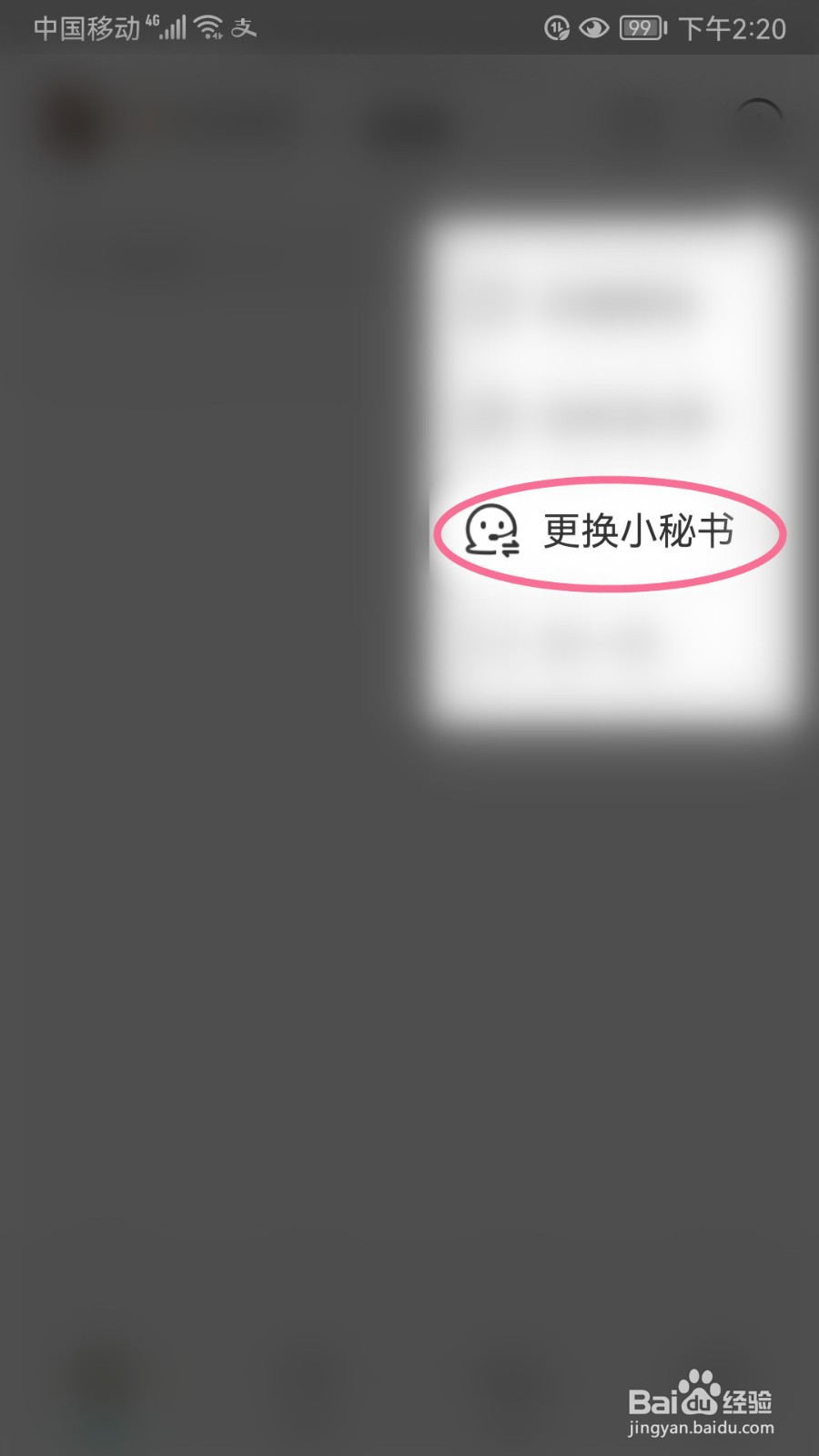 名人朋友圈如何更换小秘书