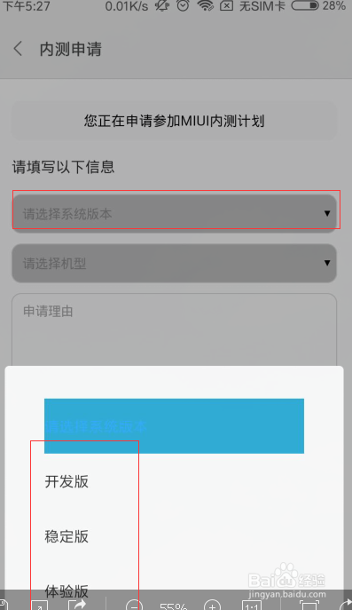 怎么加入小米系统MIUI的内测