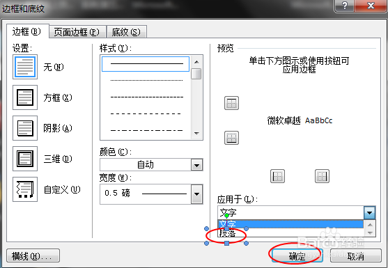 如何删除word文档页眉上的横线(windows7)
