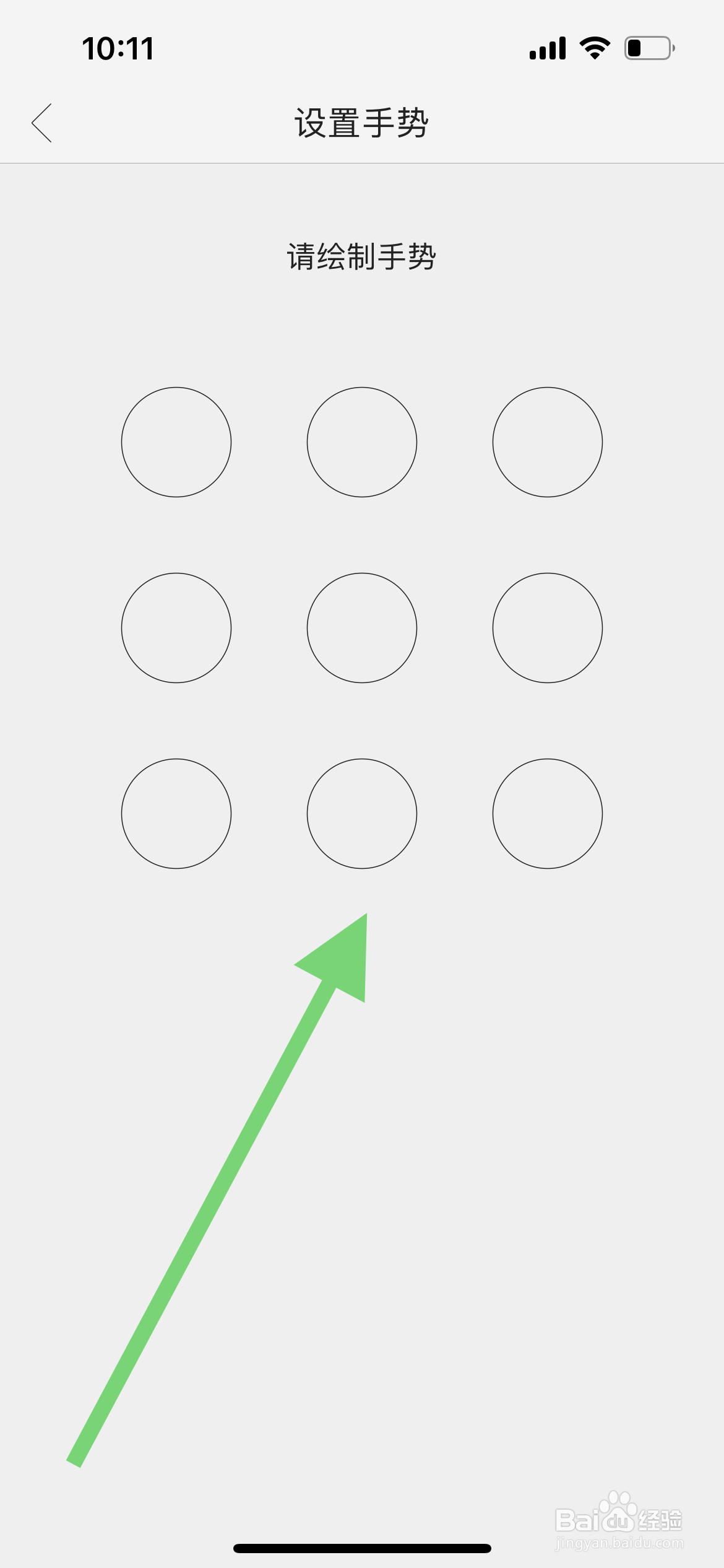 多多阅读软件中怎么设置手势密码