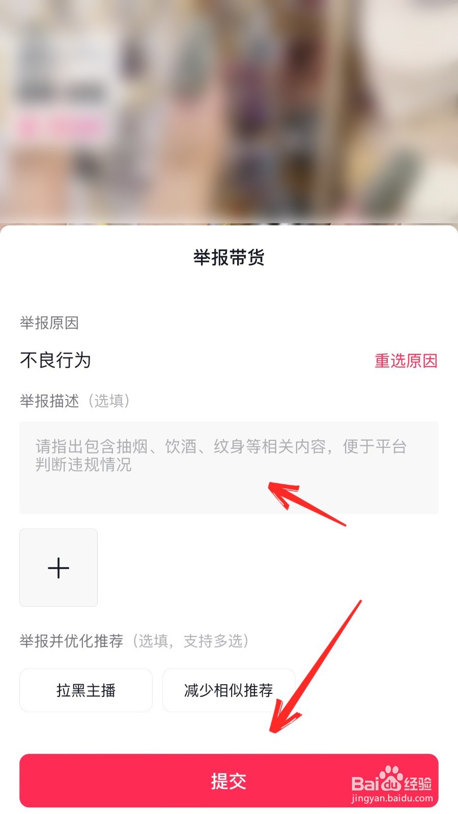 抖音怎么举报直播间