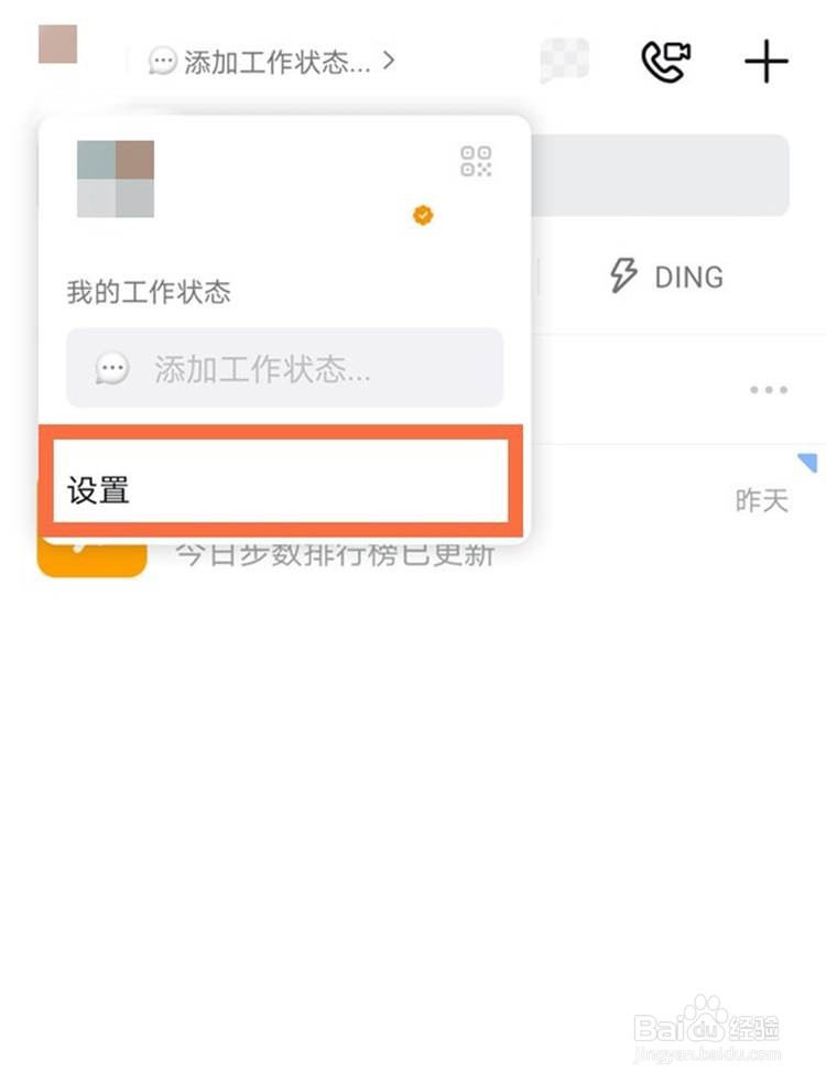 钉钉如何开启密聊