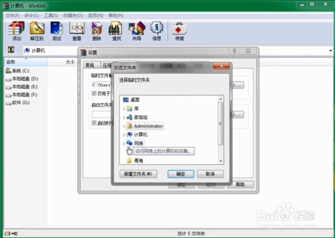 解决WinRAR解压大文件时提示C盘空间不足问题