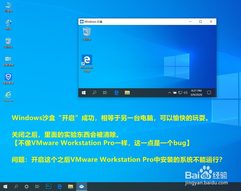 启用“Windows沙盒”之后虚拟机出现问题?