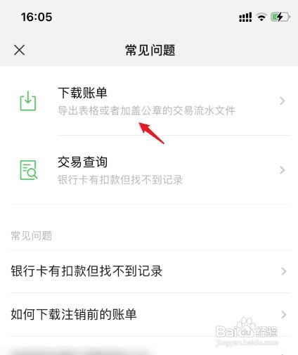 微信零钱明细如何导出账单