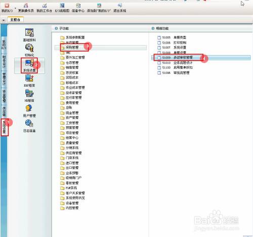 金蝶k3採購如何設置多級審核管理