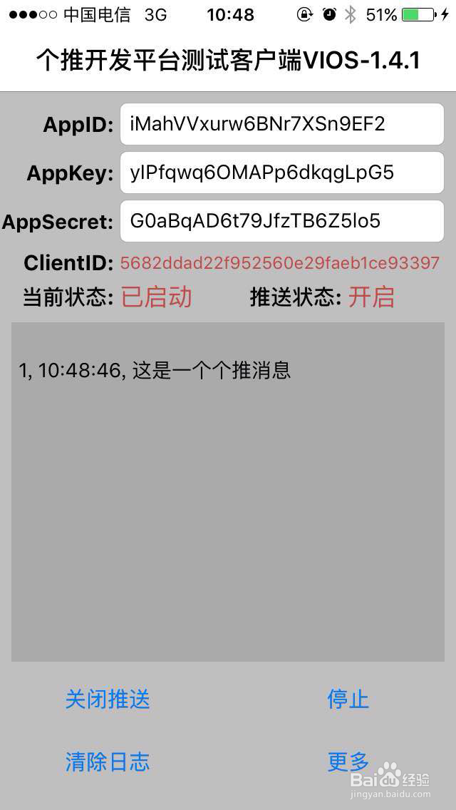 每日互动的推送产品个推 怎么完成iOS的快速集成